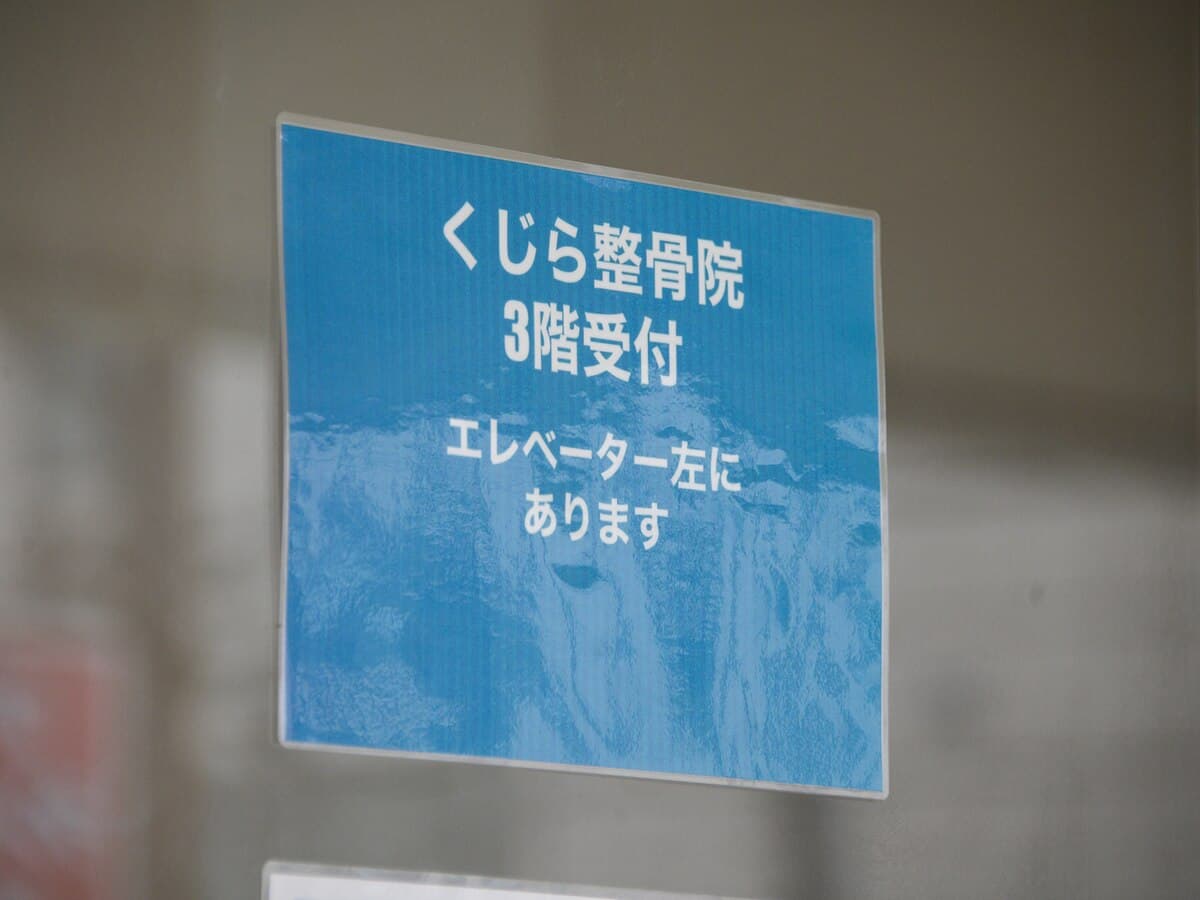受付は3階です